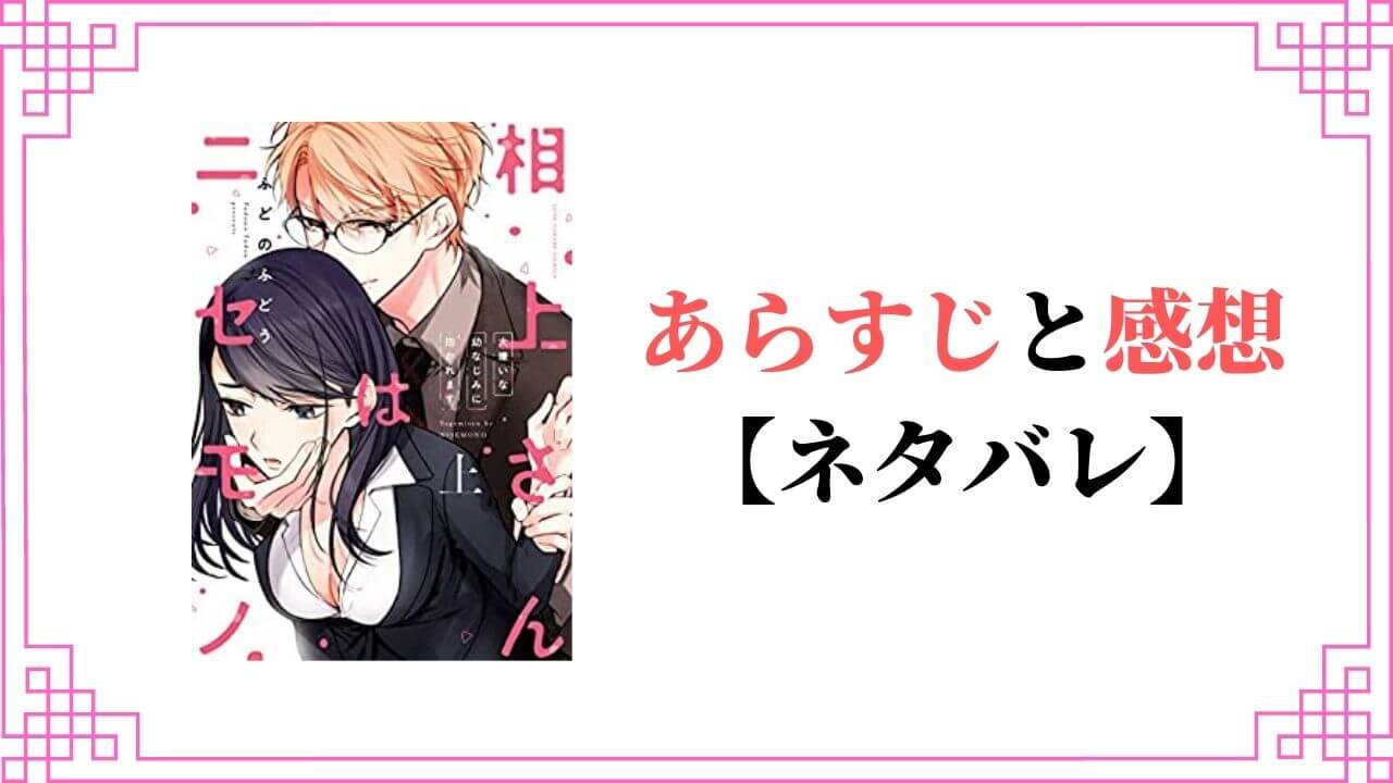 相上さんはニセモノ のあらすじ 結末とネタバレ感想 完結 ラブコメラブ